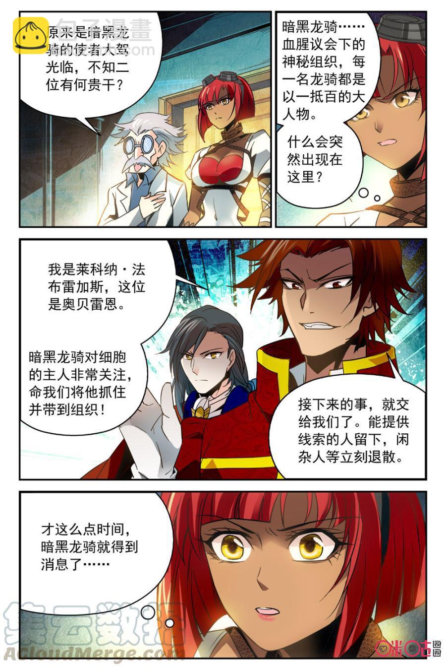 《狩魔手记》第4话 第7页