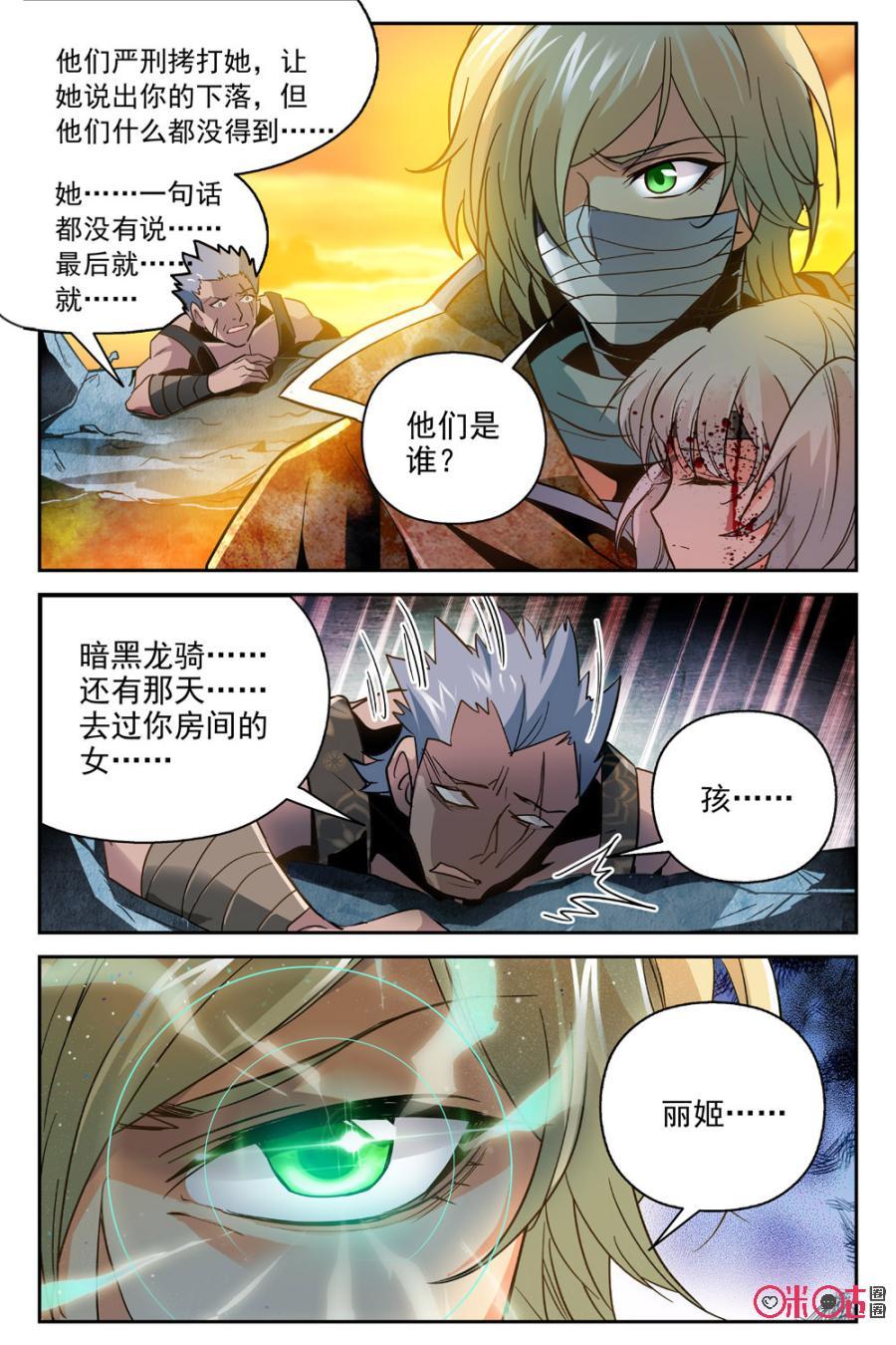 《狩魔手记》第4话 第8页