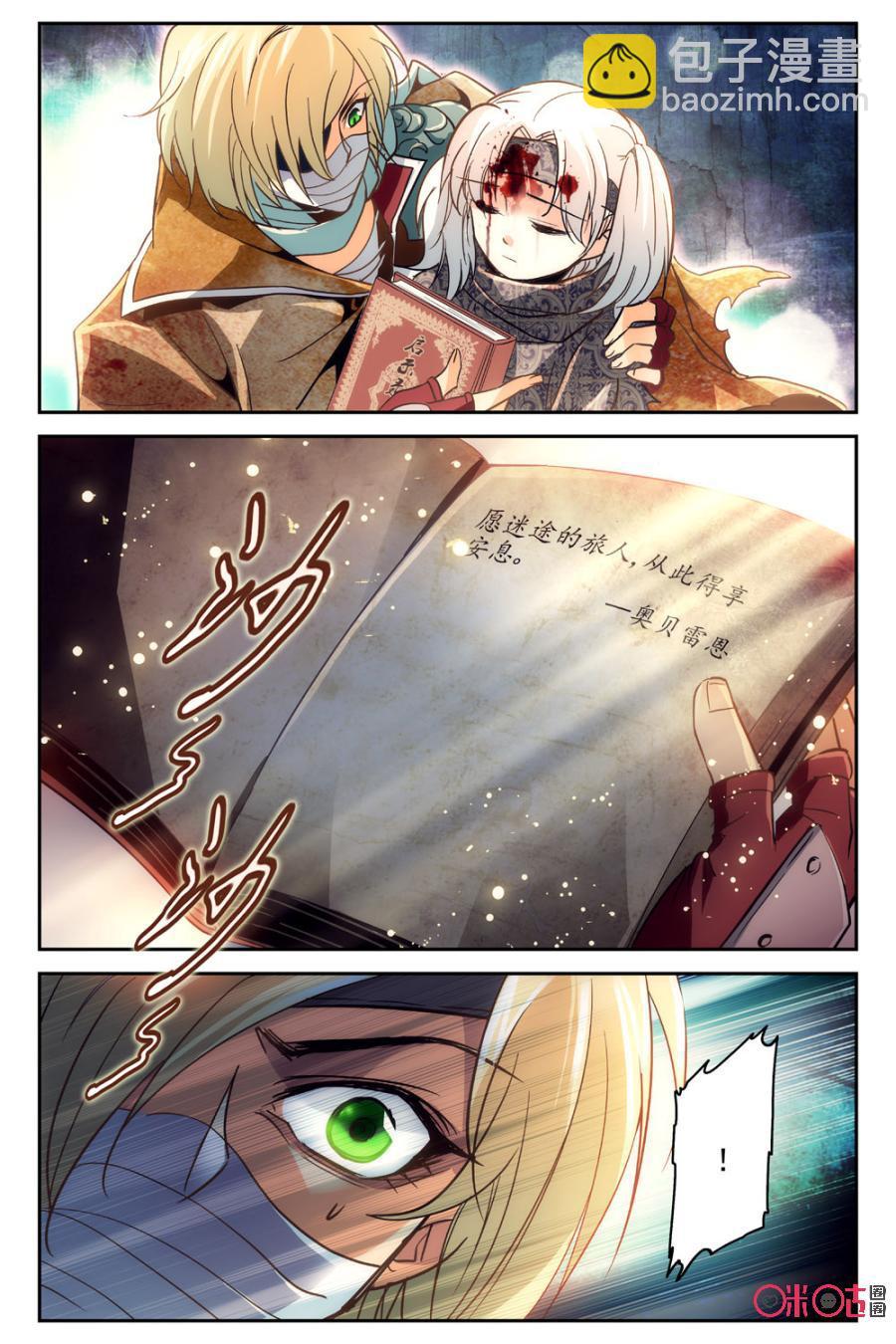 《狩魔手记》第4话 第9页