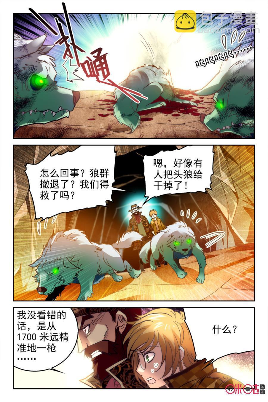 《狩魔手记》第2话 第12页