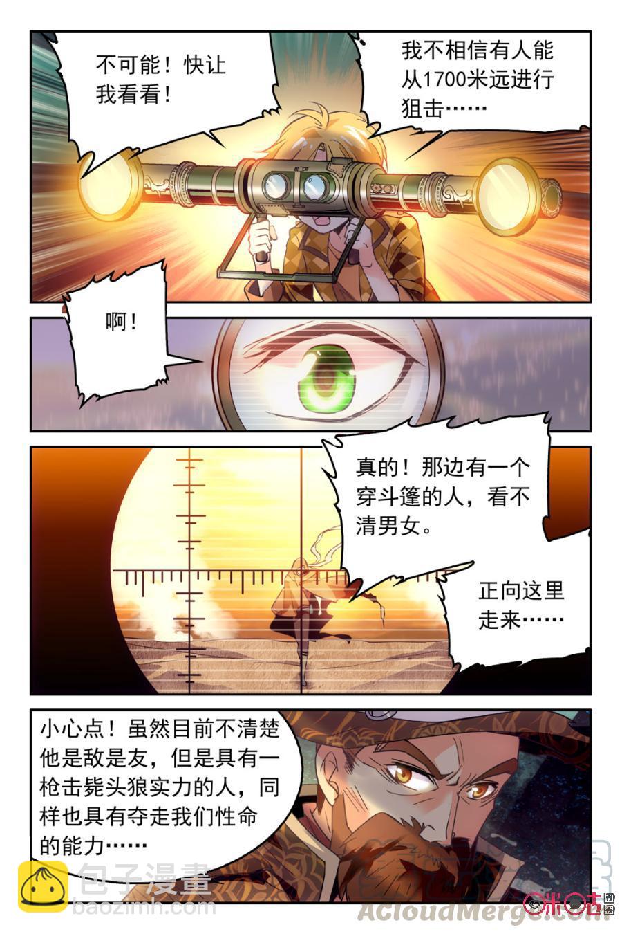《狩魔手记》第2话 第13页