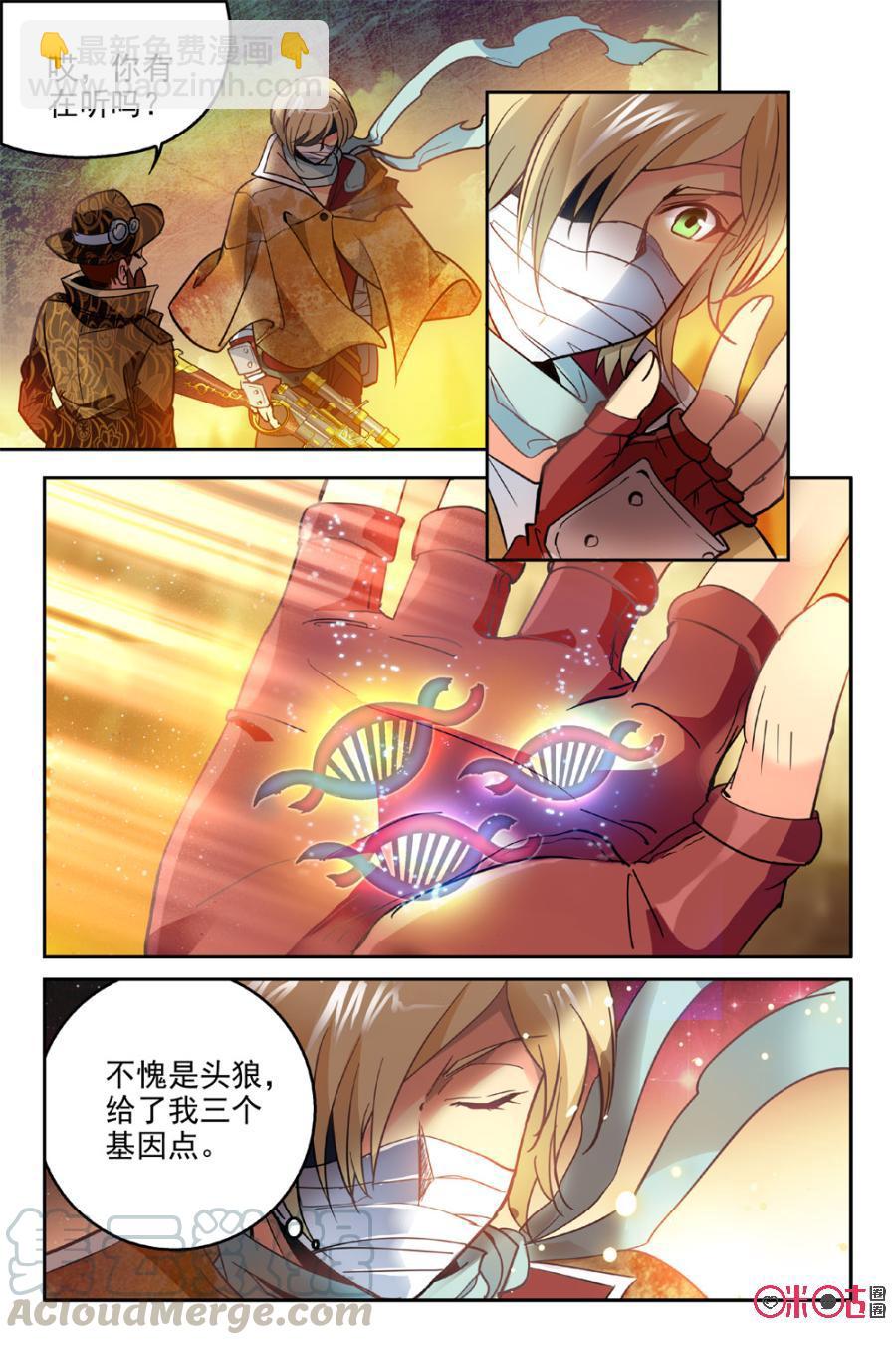 《狩魔手记》第2话 第16页