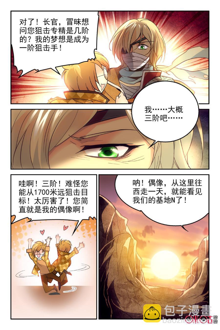《狩魔手记》第2话 第17页