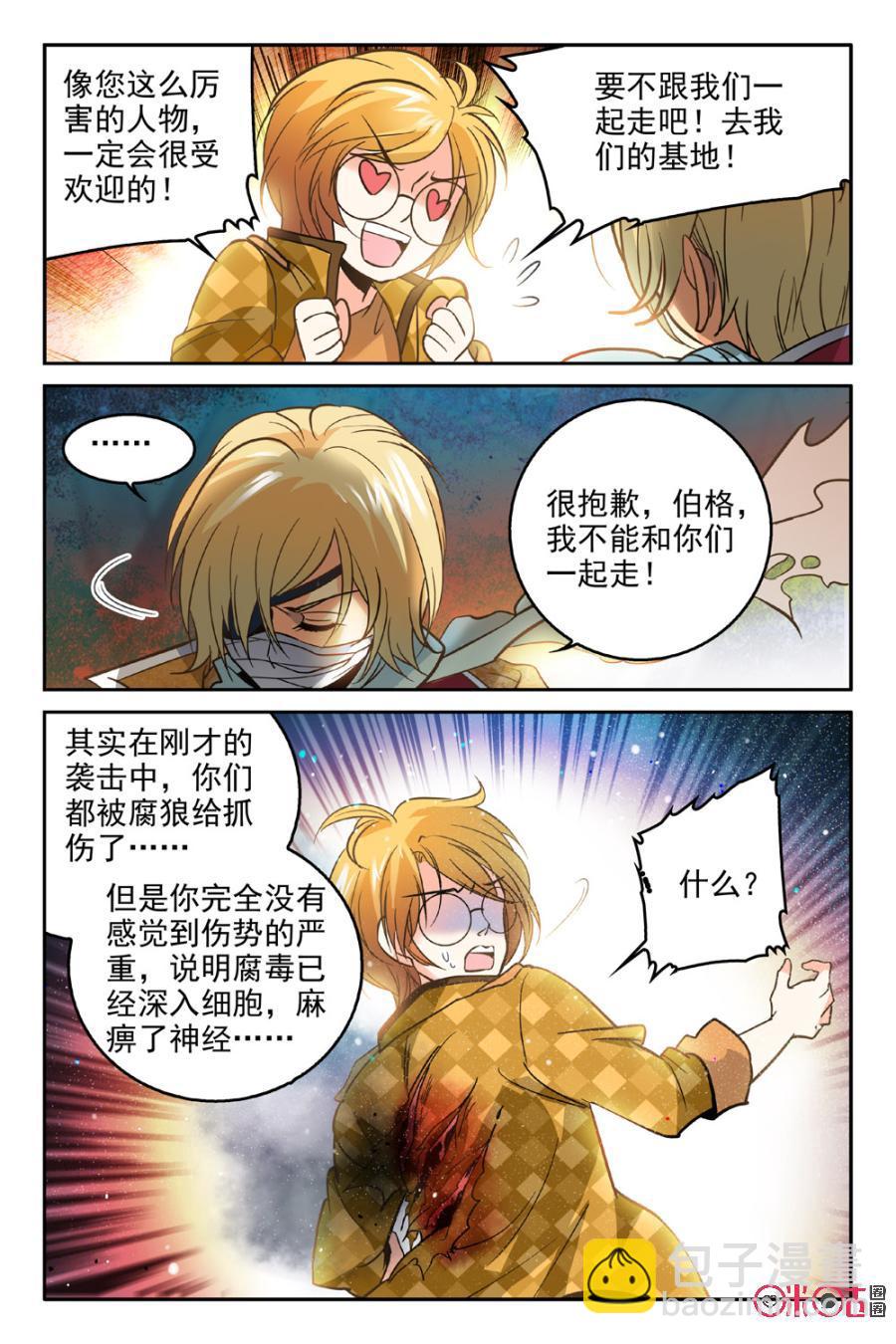 《狩魔手记》第2话 第18页