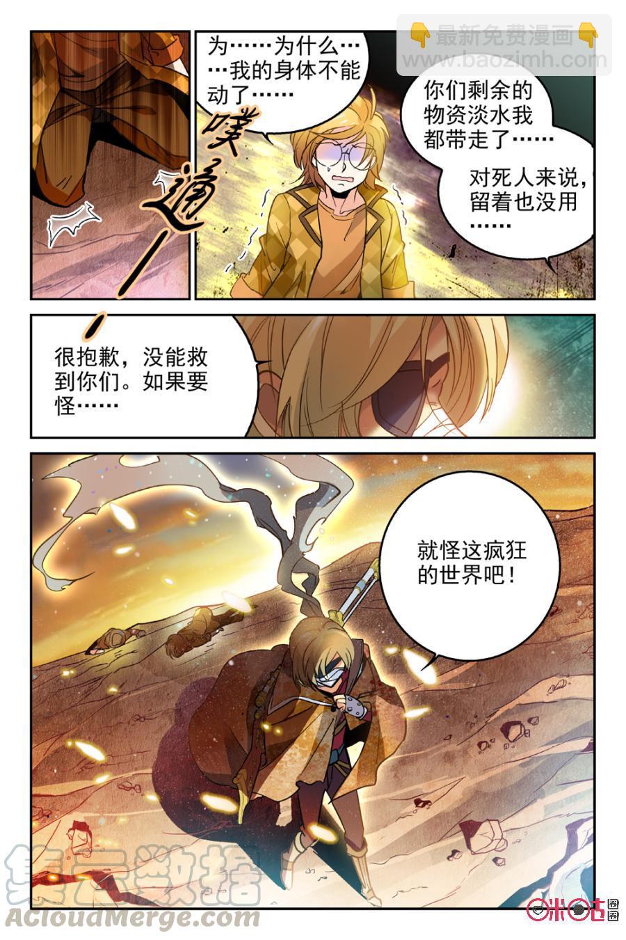 《狩魔手记》第2话 第19页