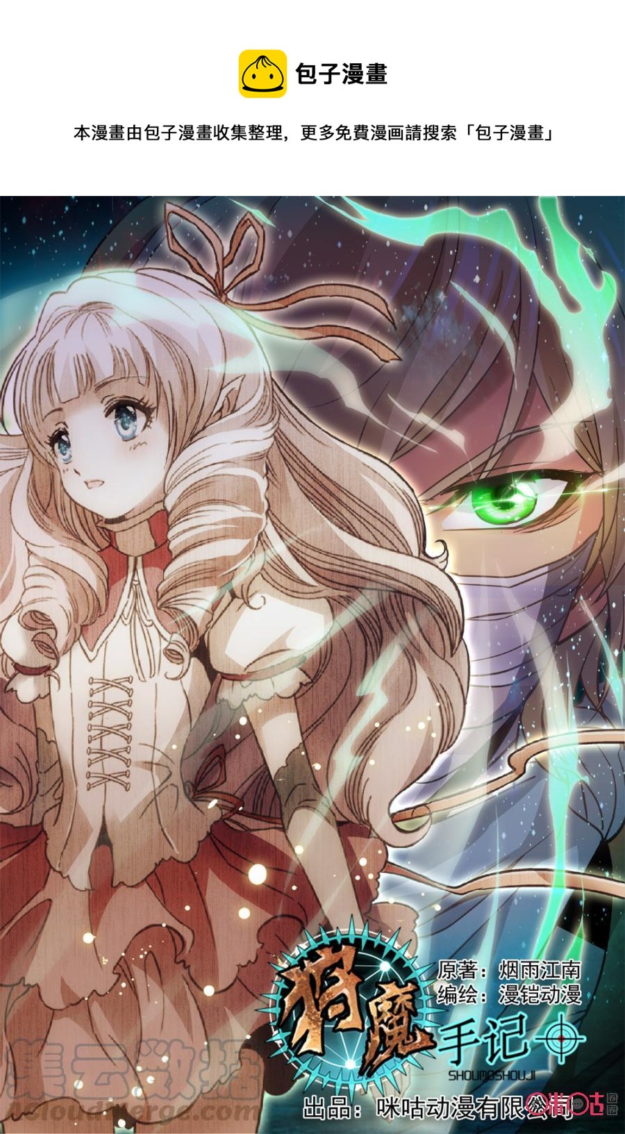 《狩魔手记》第2话 第1页