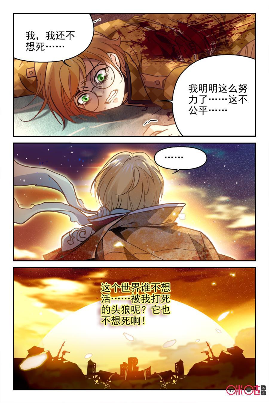 《狩魔手记》第2话 第20页