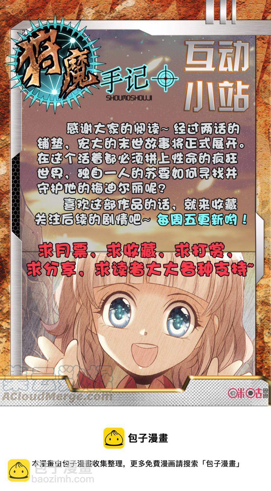 《狩魔手记》第2话 第22页