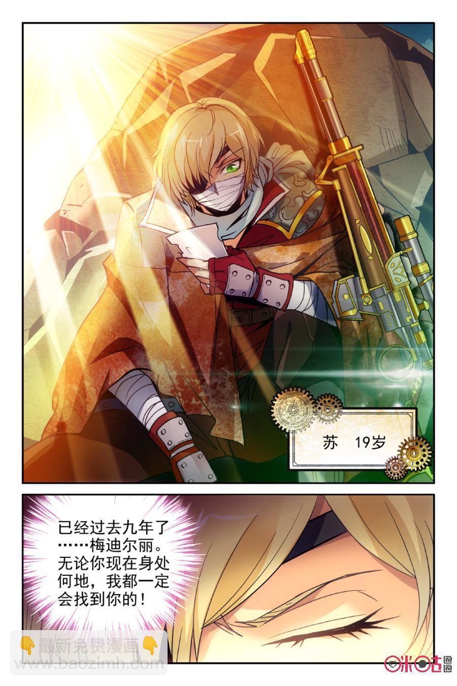 《狩魔手记》第2话 第3页