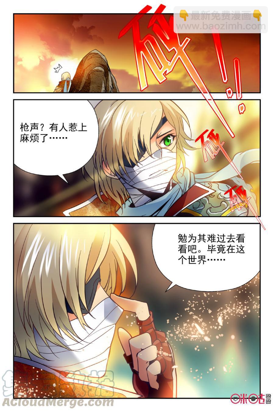 《狩魔手记》第2话 第4页