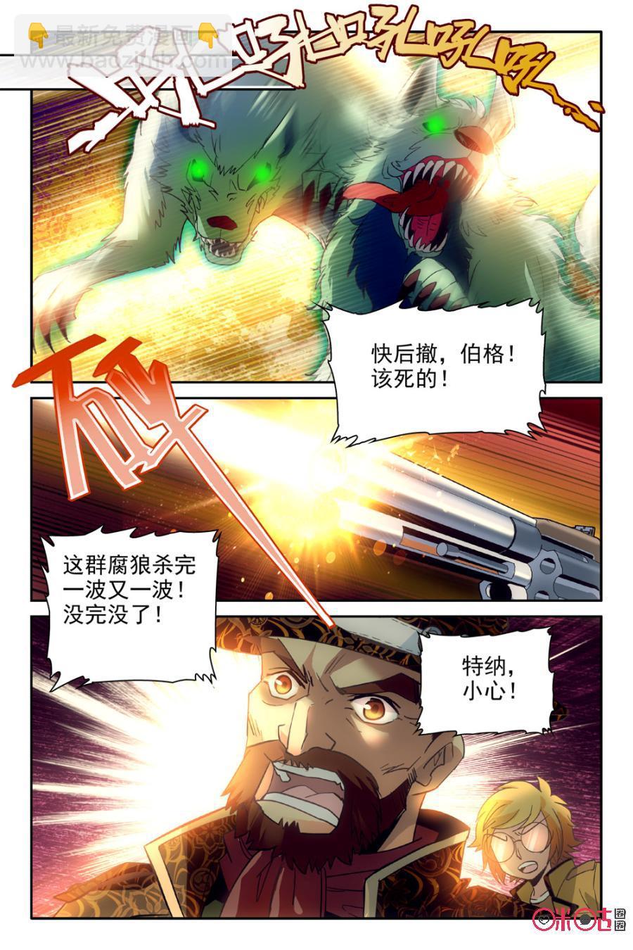 《狩魔手记》第2话 第5页