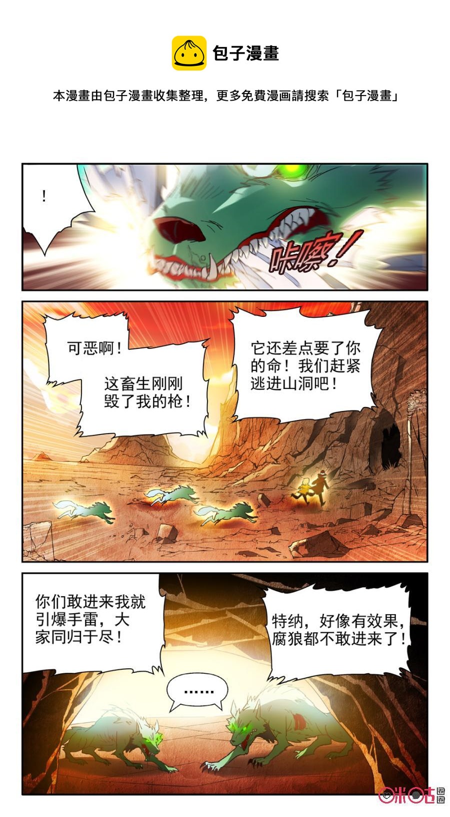 《狩魔手记》第2话 第6页