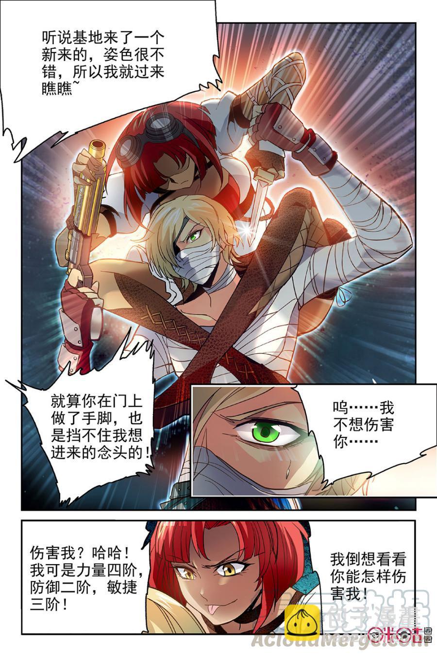 《狩魔手记》第3话 第10页