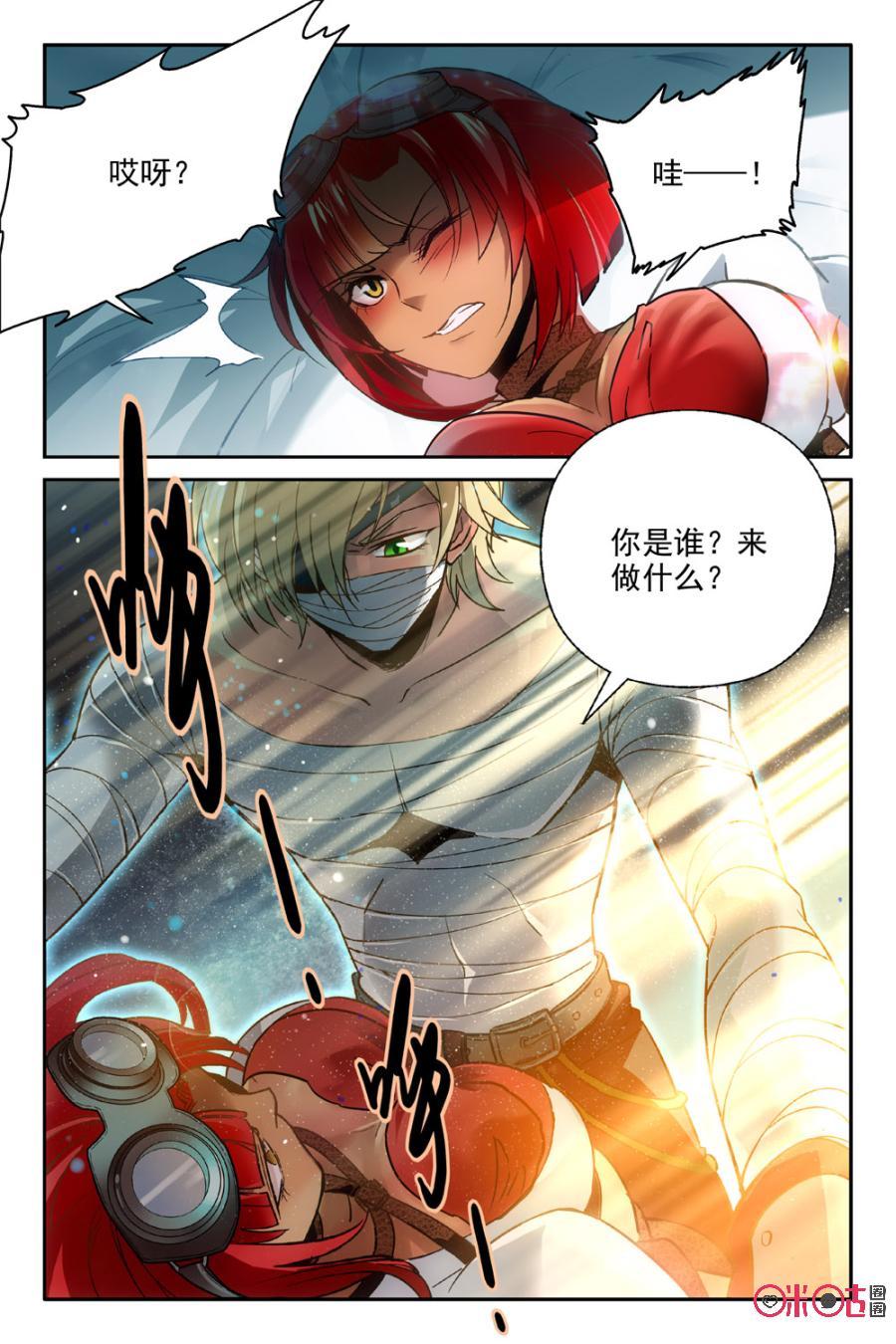 《狩魔手记》第3话 第11页