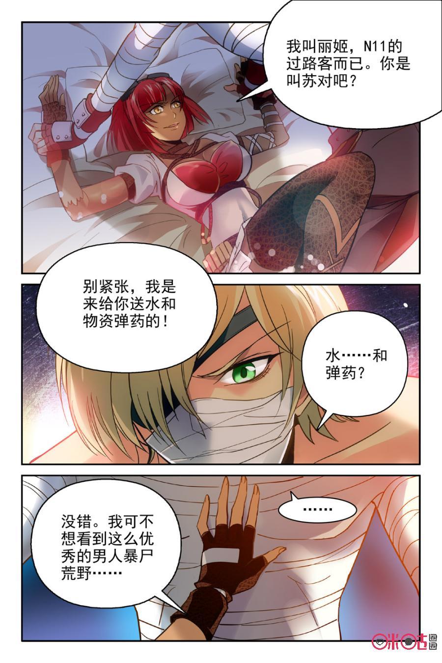 《狩魔手记》第3话 第12页