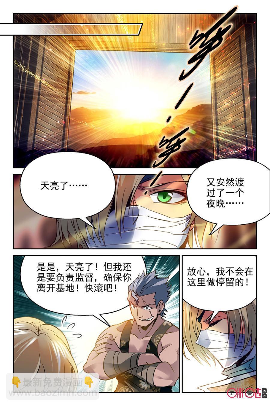 《狩魔手记》第3话 第15页