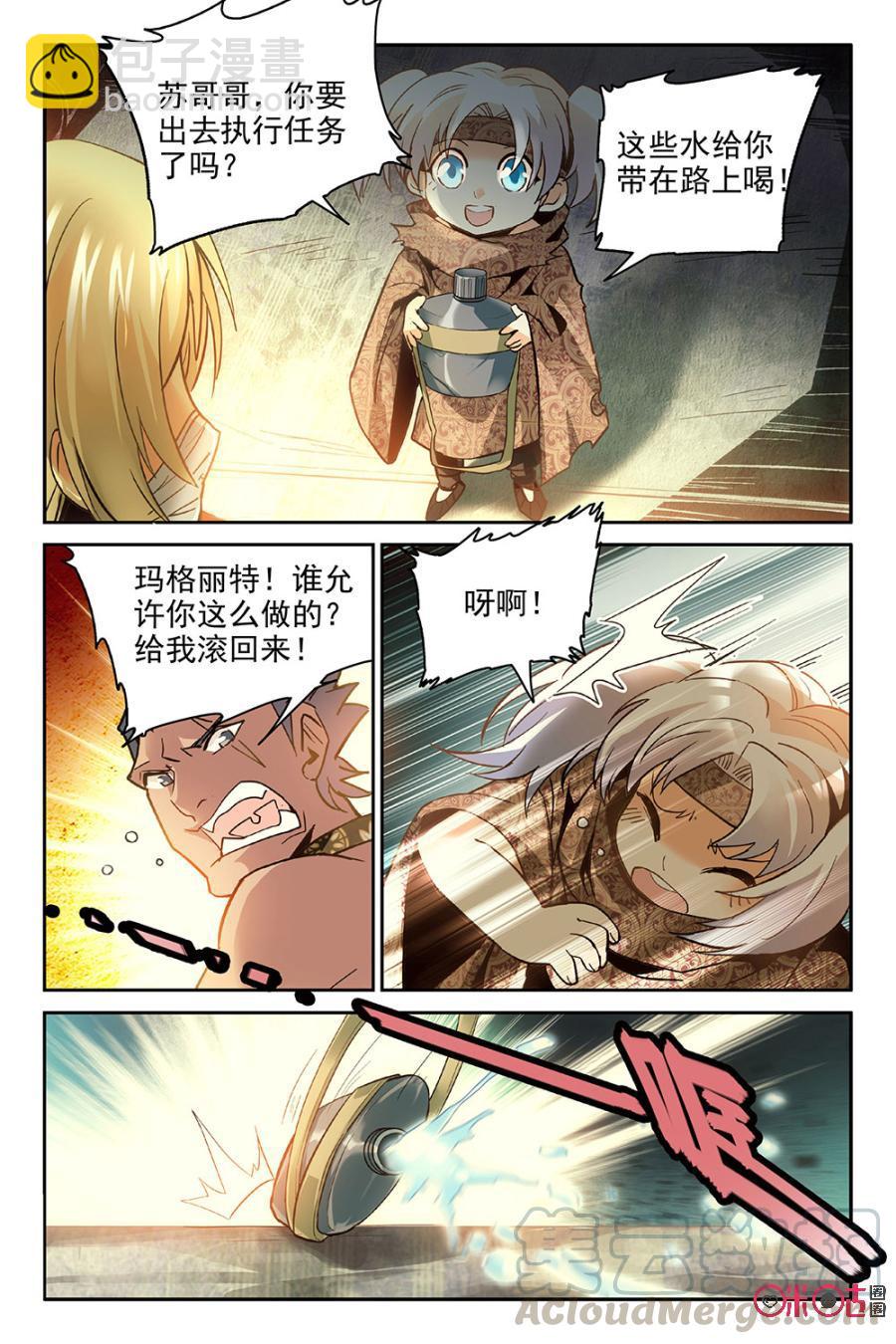 《狩魔手记》第3话 第16页