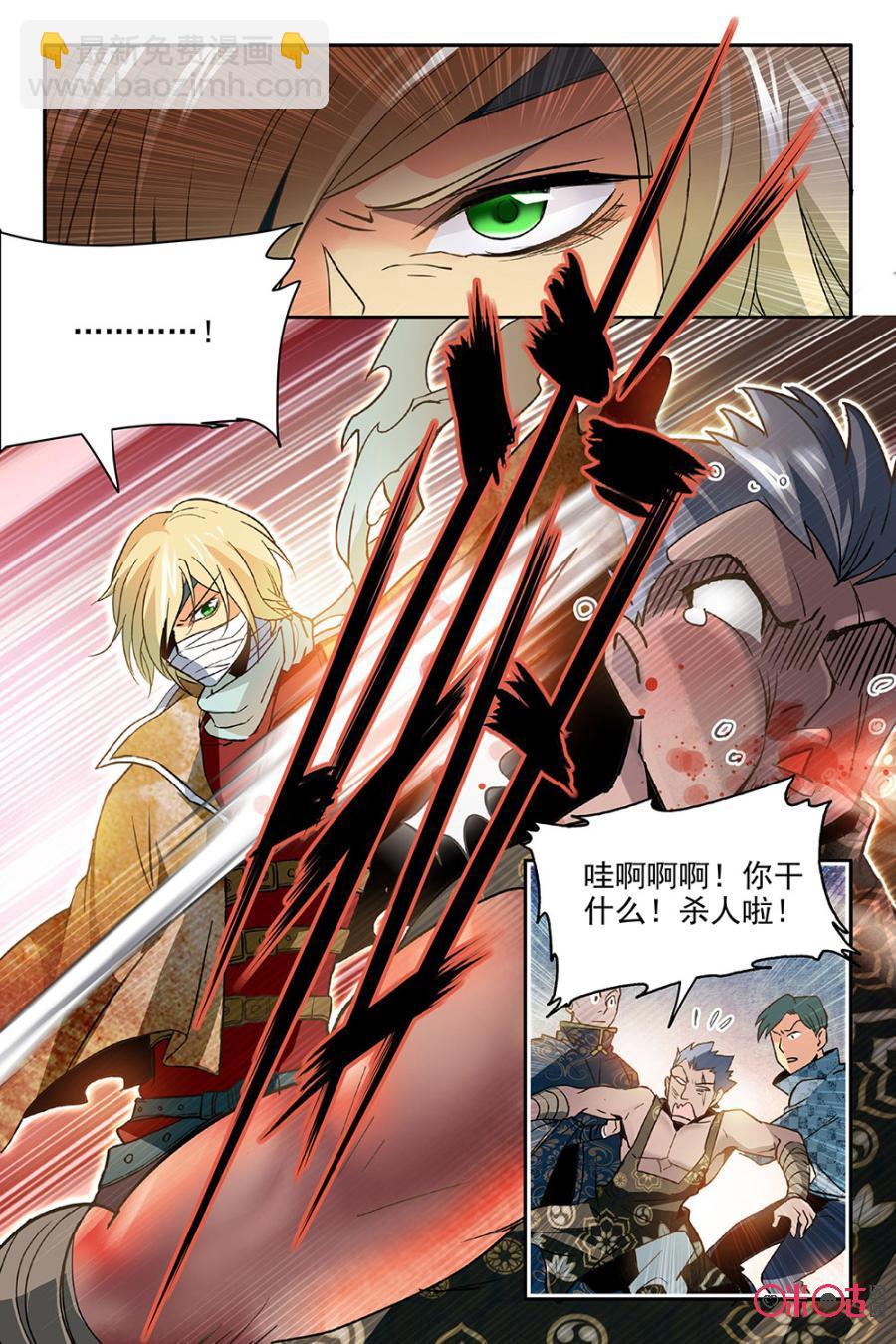 《狩魔手记》第3话 第17页