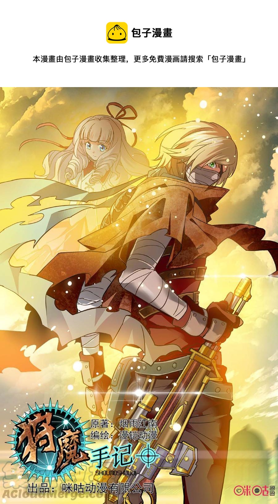 《狩魔手记》第3话 第1页