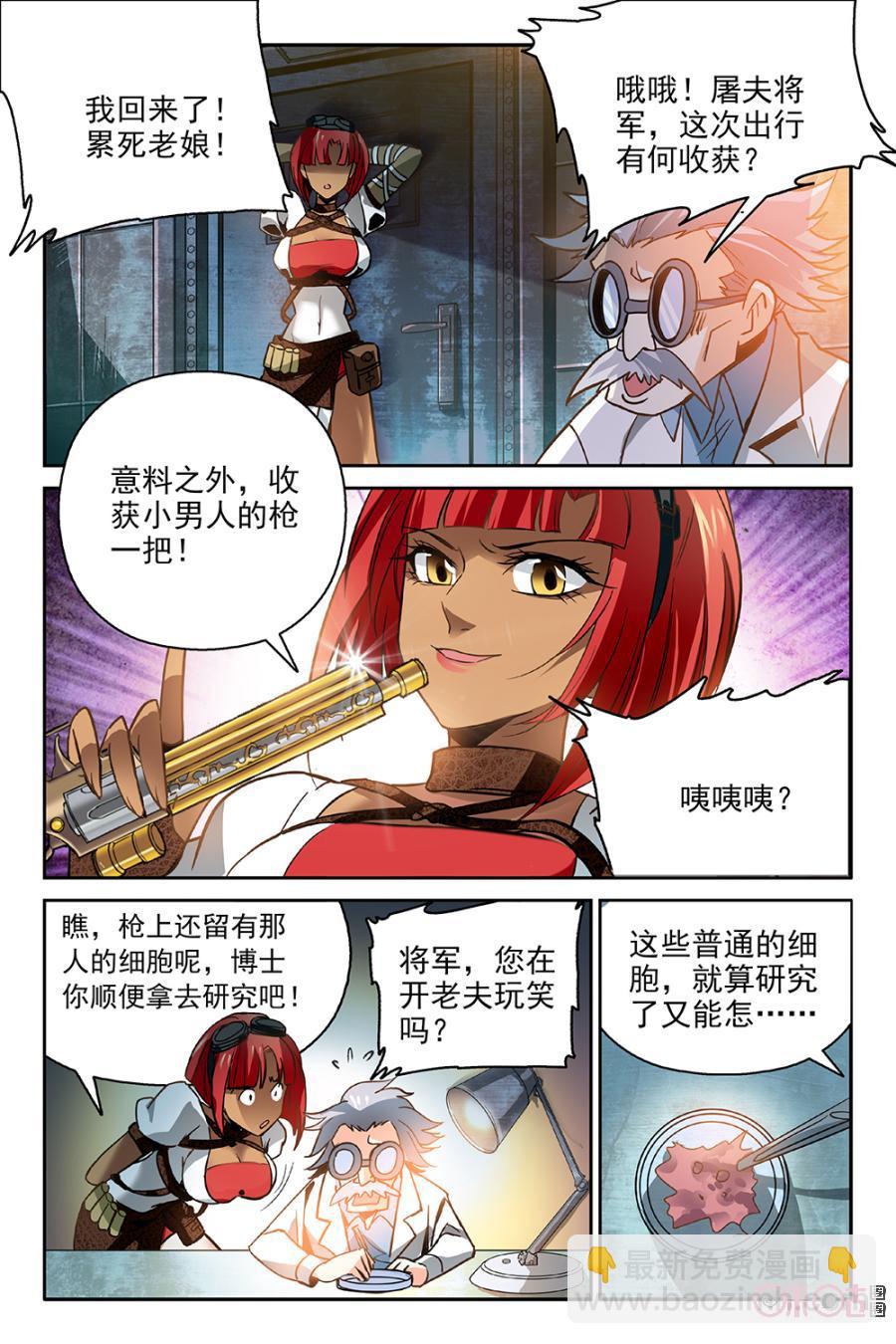 《狩魔手记》第3话 第20页