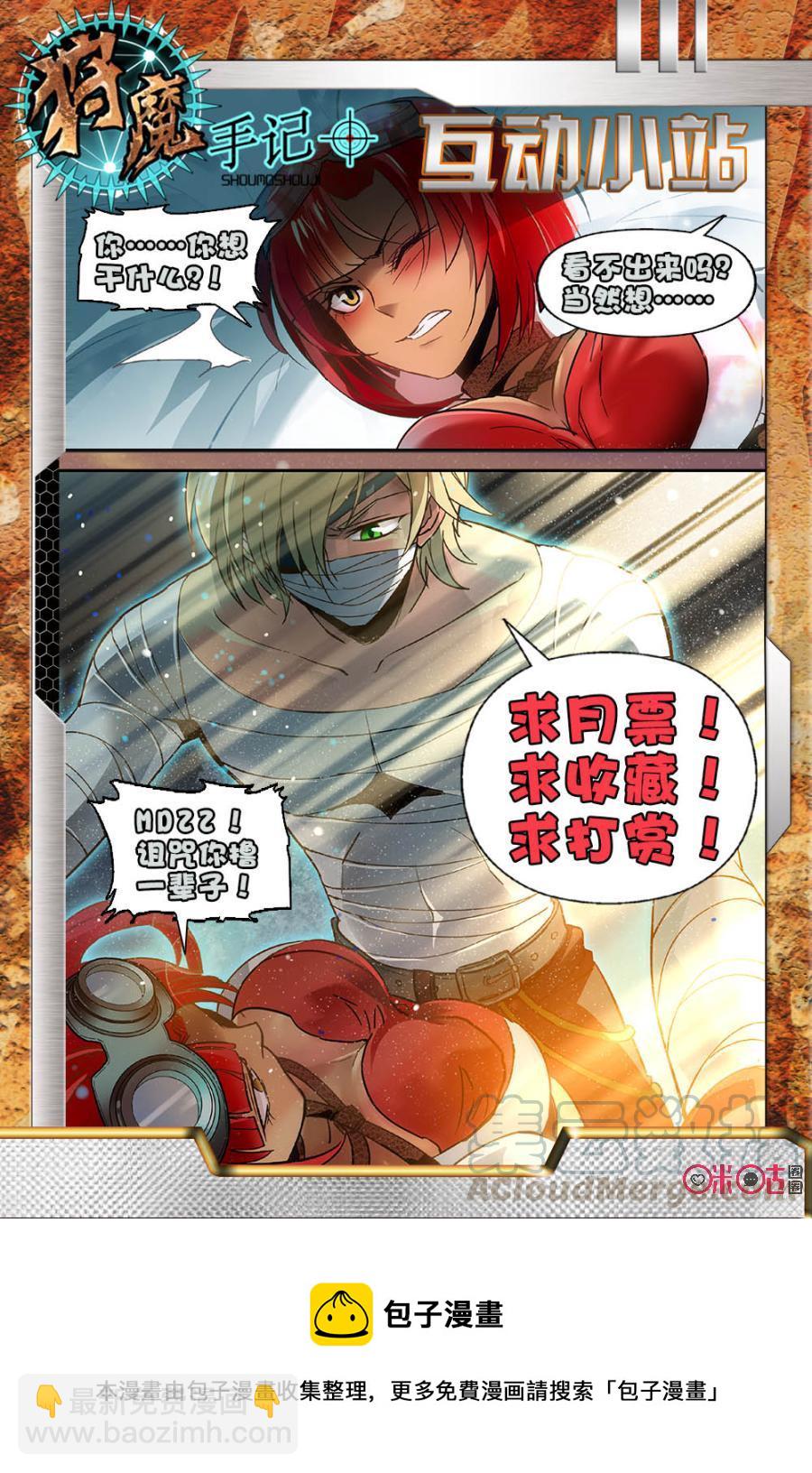 《狩魔手记》第3话 第22页