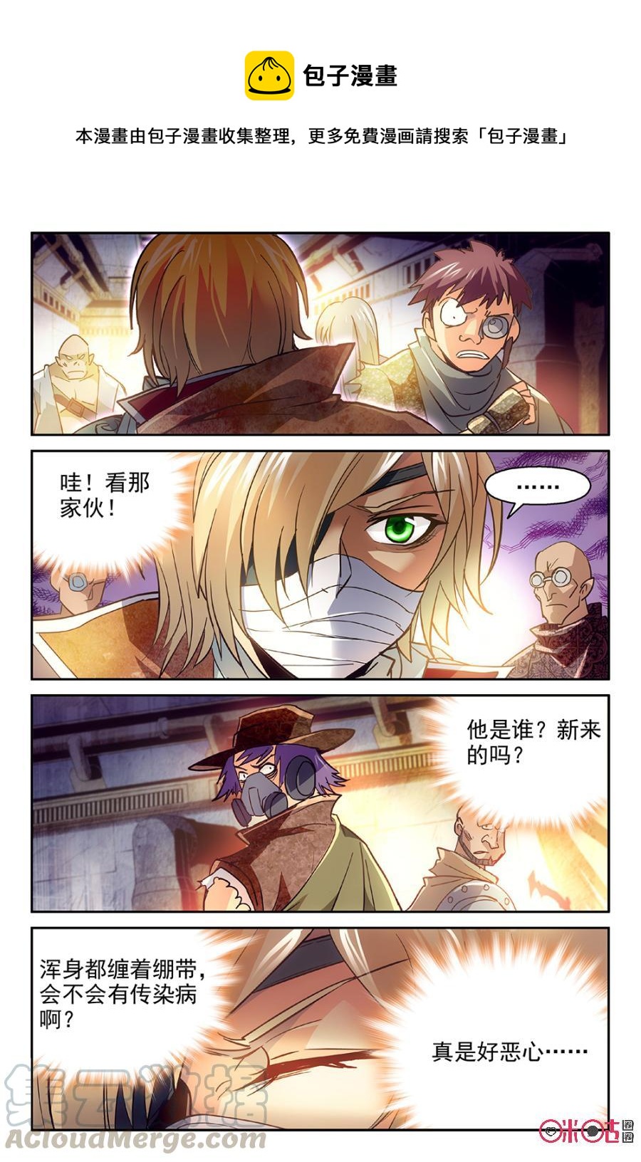 《狩魔手记》第3话 第4页