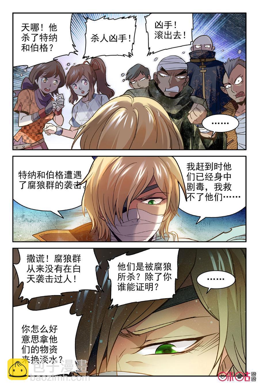 《狩魔手记》第3话 第6页