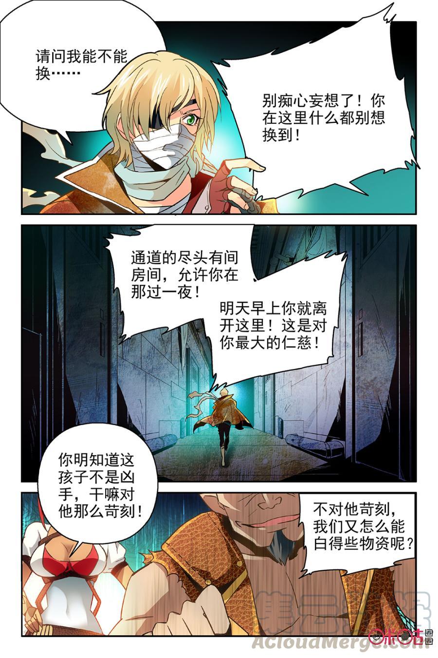 《狩魔手记》第3话 第7页