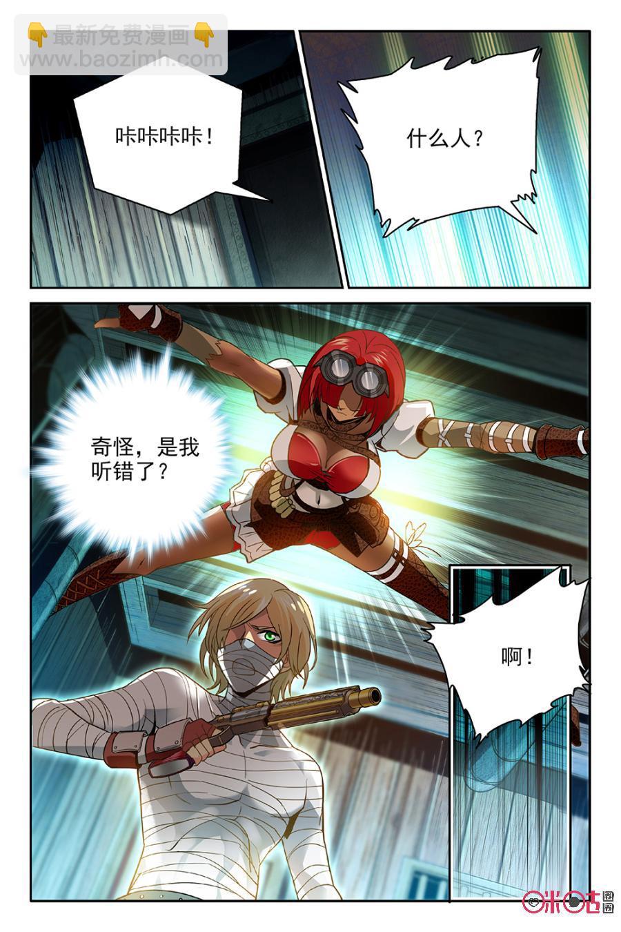 《狩魔手记》第3话 第9页