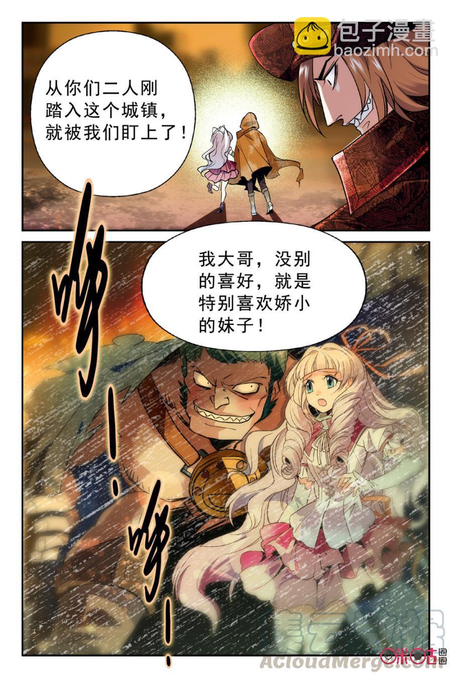 《狩魔手记》第1话 第10页