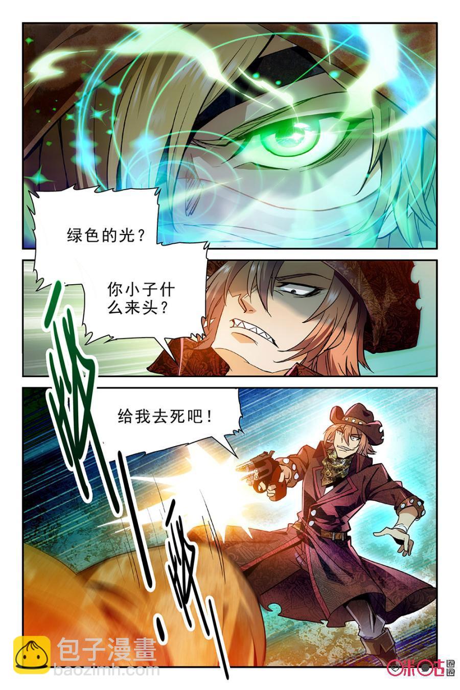 《狩魔手记》第1话 第12页