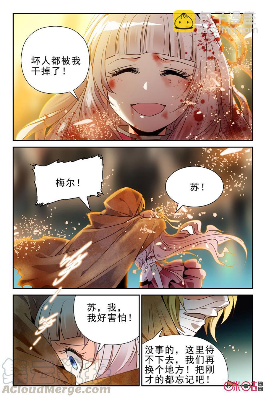 《狩魔手记》第1话 第16页