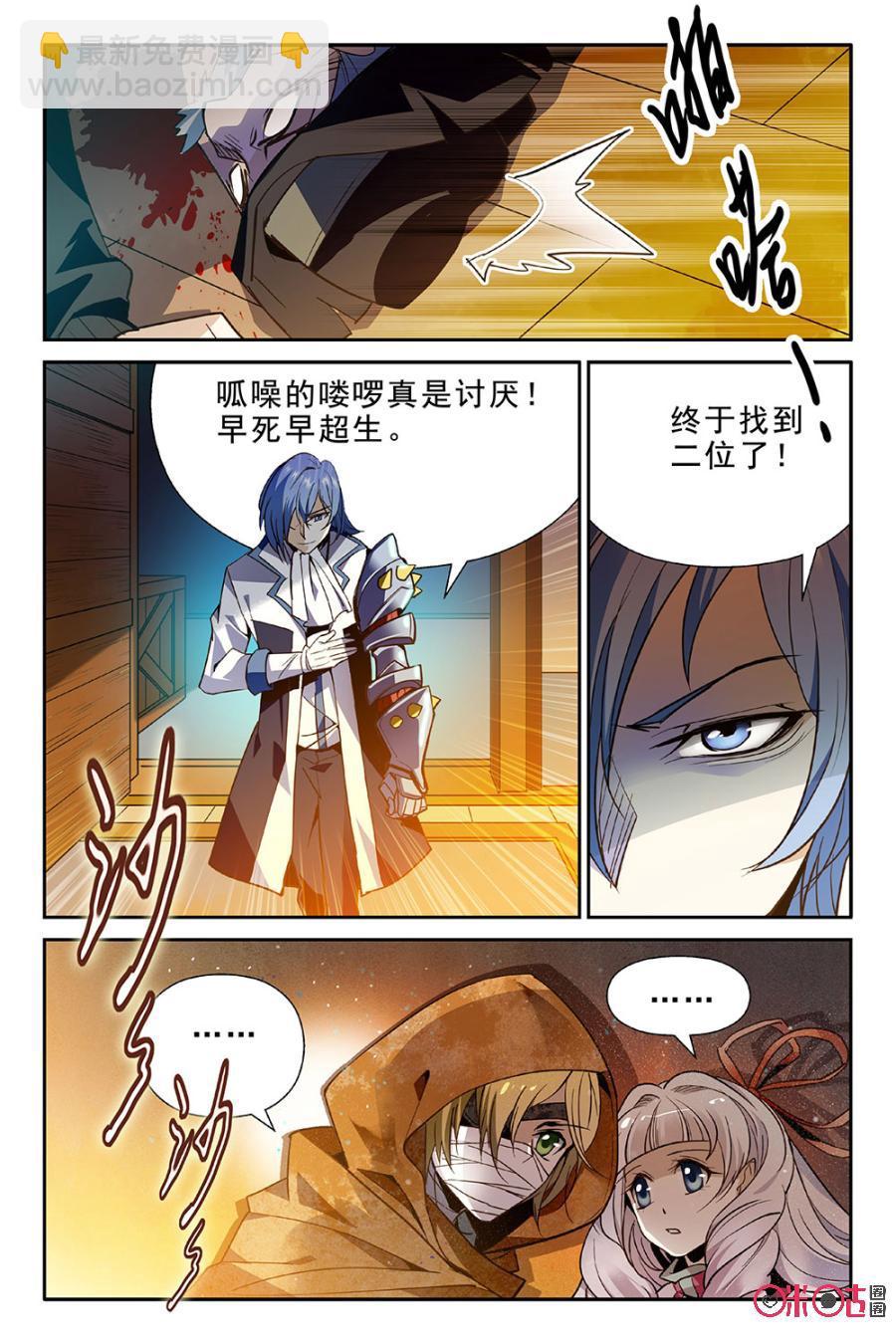 《狩魔手记》第1话 第18页