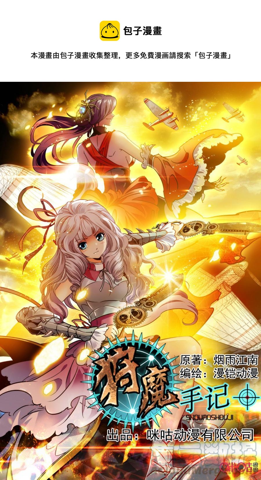 《狩魔手记》第1话 第1页