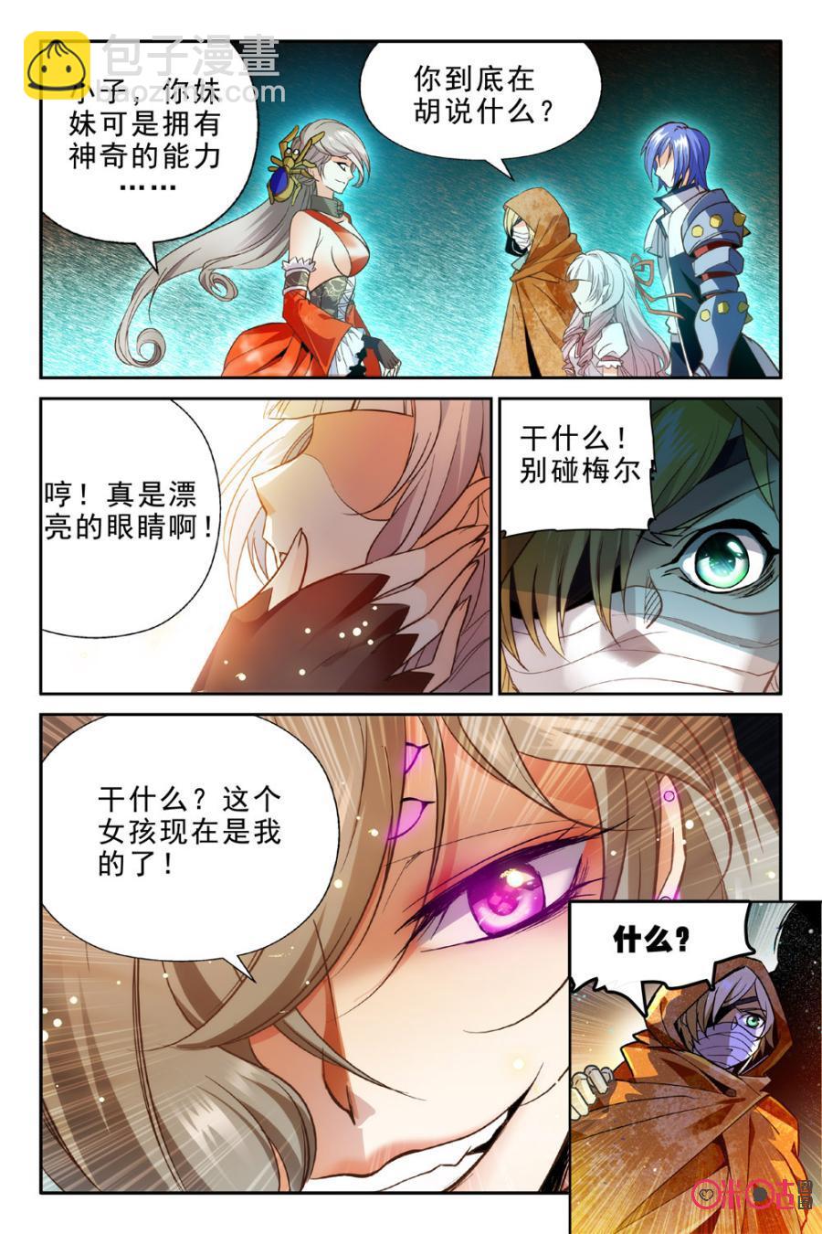 《狩魔手记》第1话 第20页