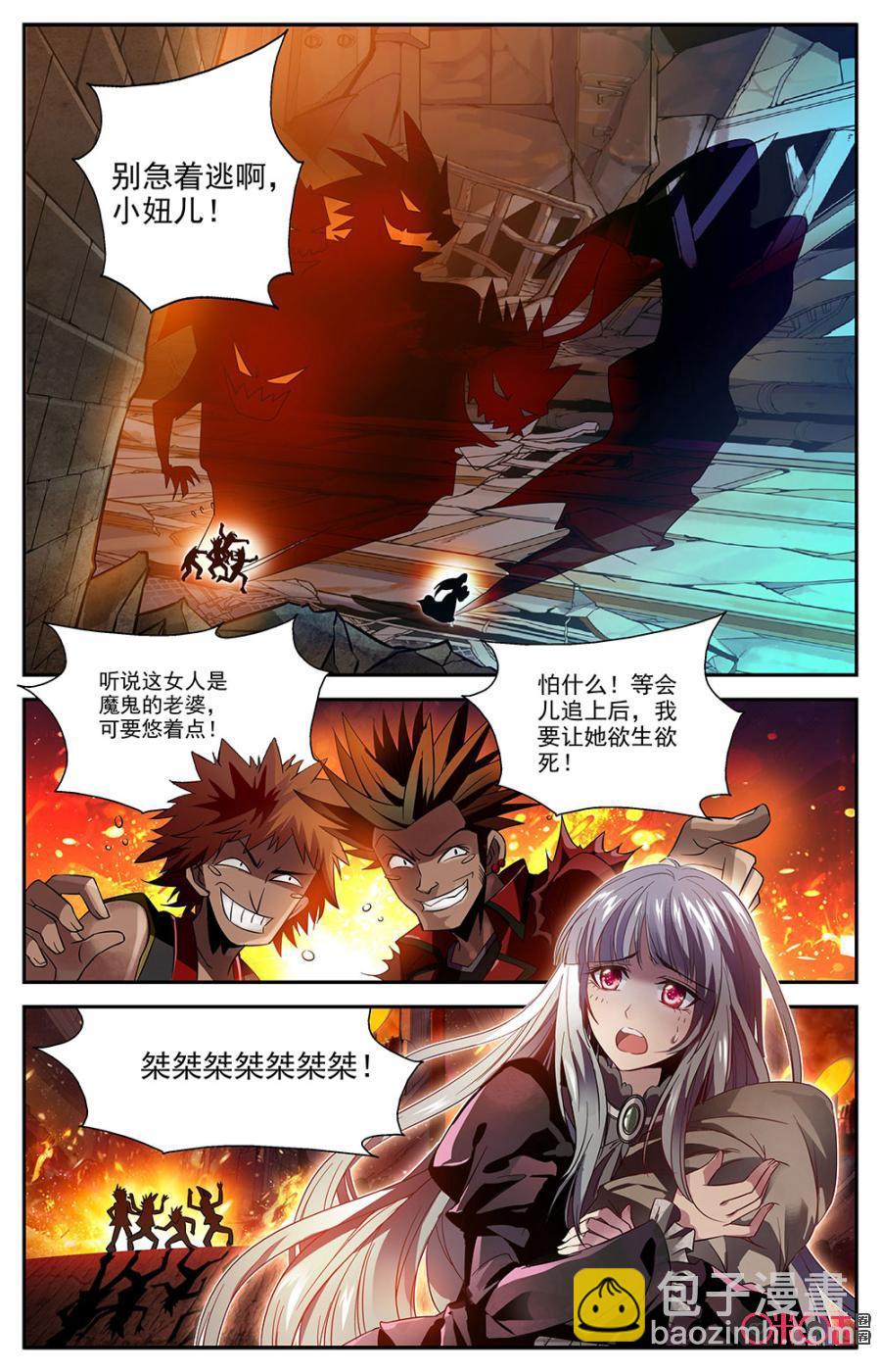 《狩魔手记》第1话 第3页