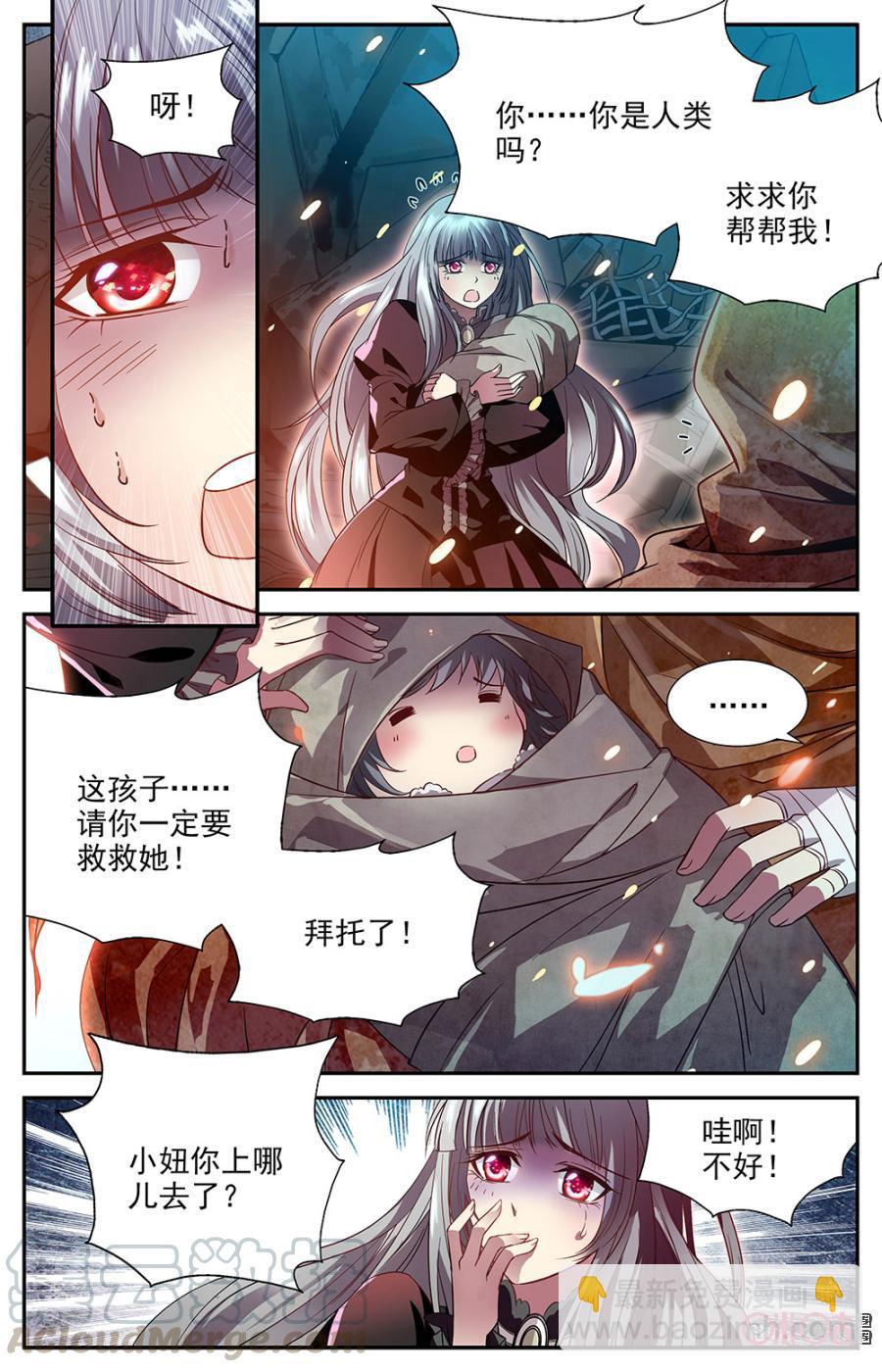《狩魔手记》第1话 第4页