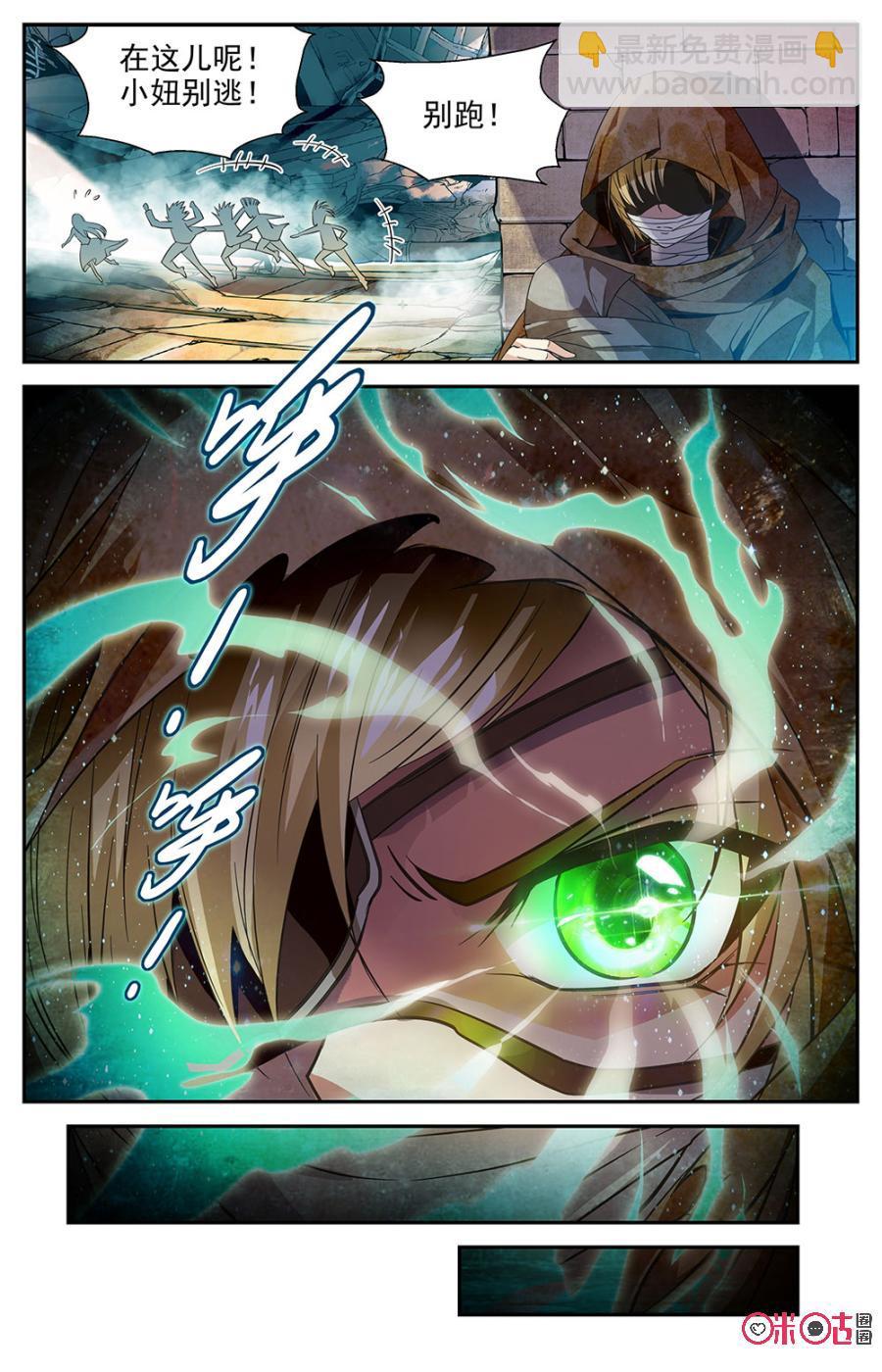 《狩魔手记》第1话 第5页