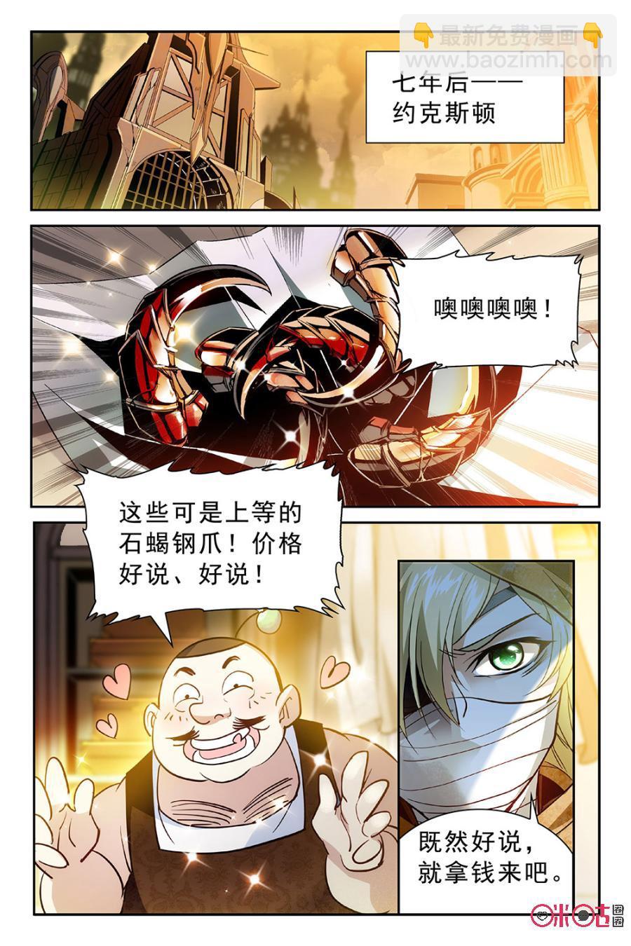 《狩魔手记》第1话 第6页