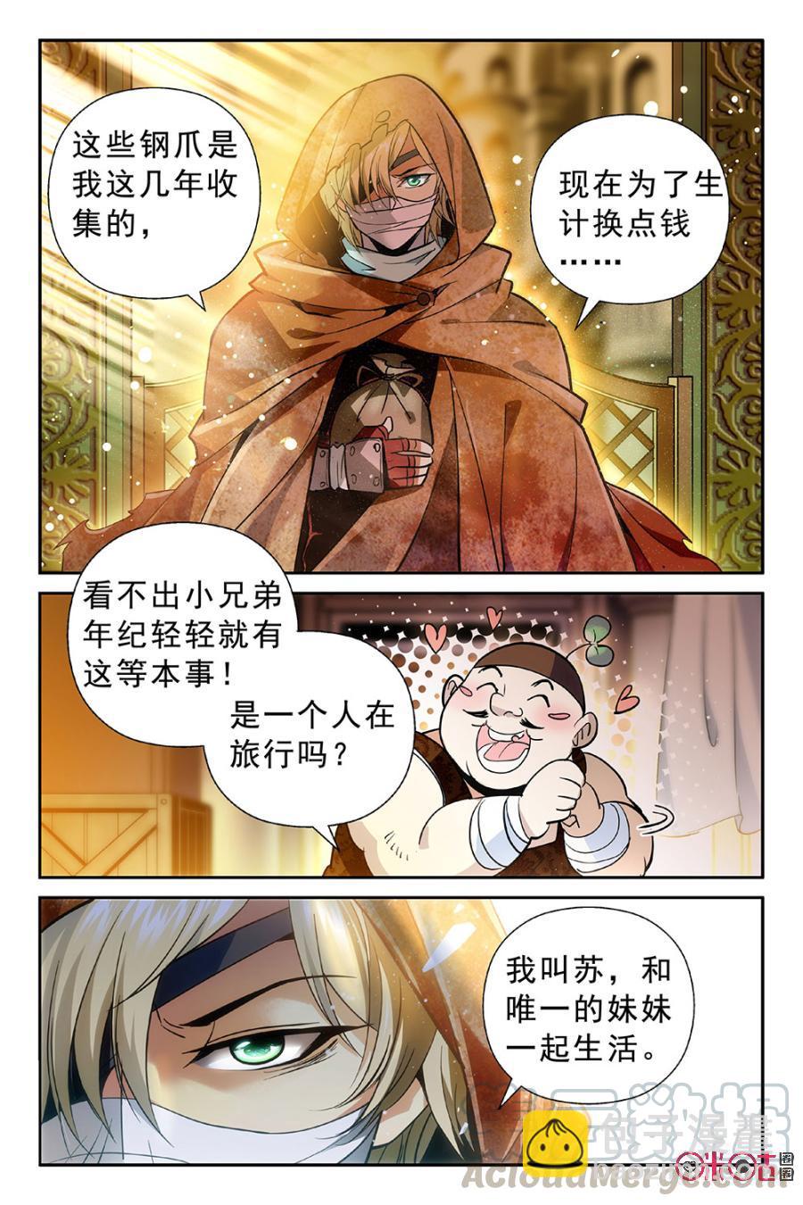 《狩魔手记》第1话 第7页