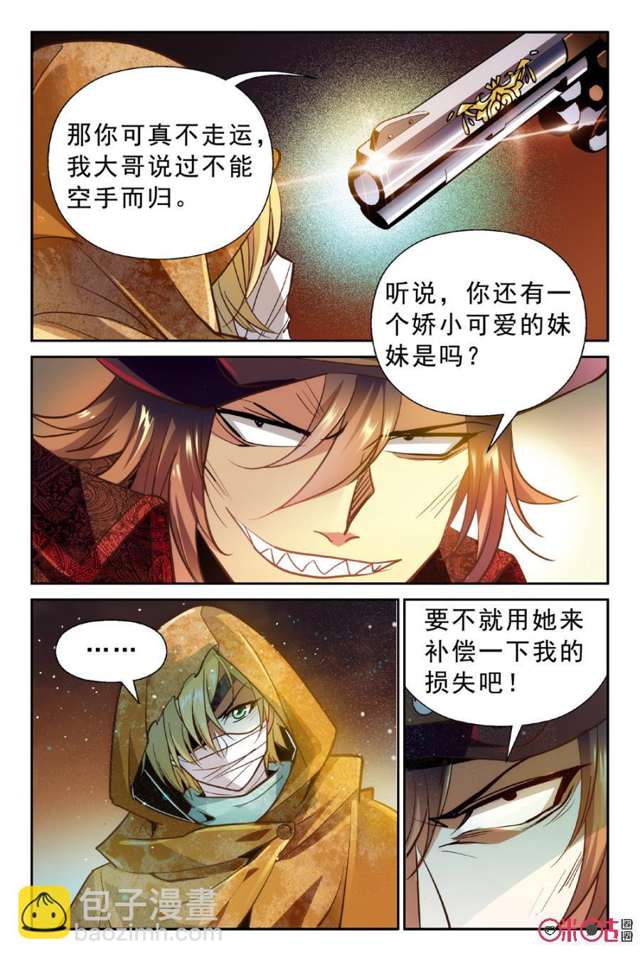 《狩魔手记》第1话 第9页