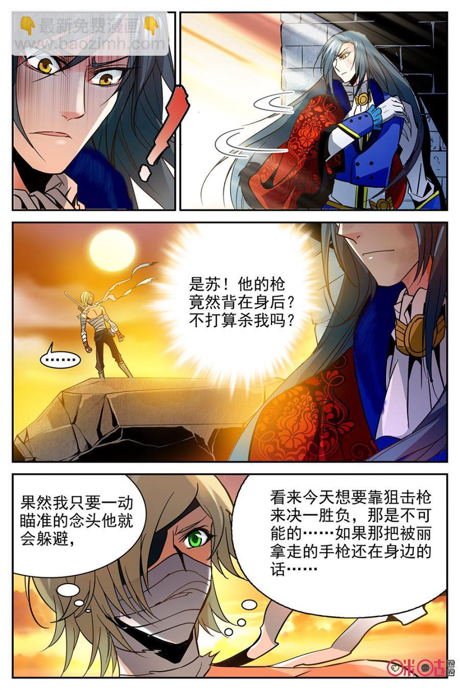 《狩魔手记》第6话 第14页