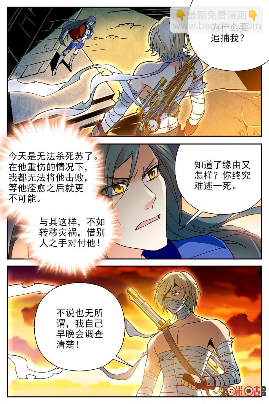 《狩魔手记》第6话 第15页