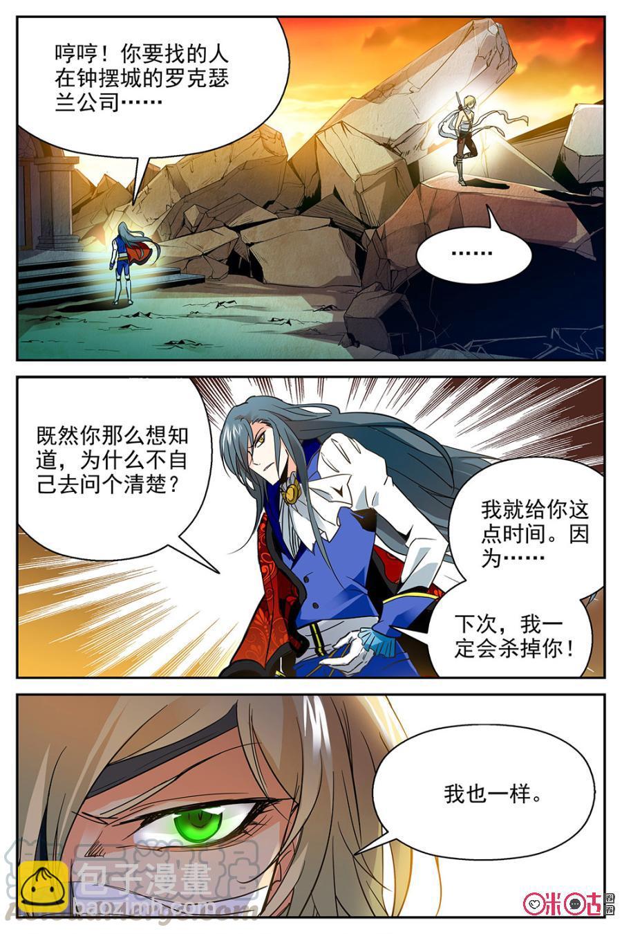 《狩魔手记》第6话 第16页