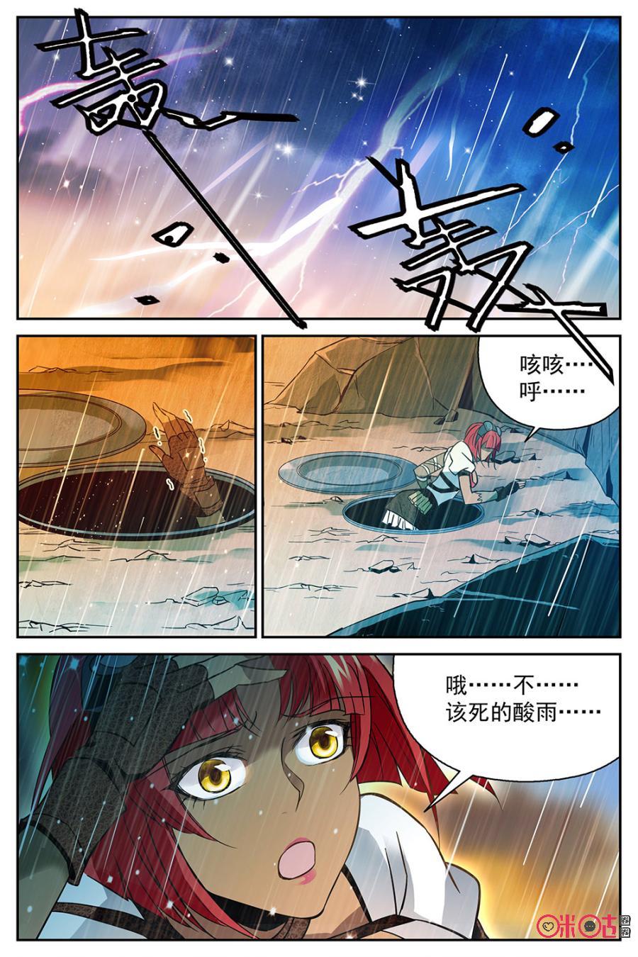 《狩魔手记》第6话 第17页