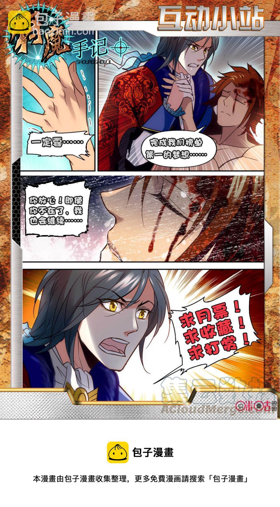 《狩魔手记》第6话 第22页