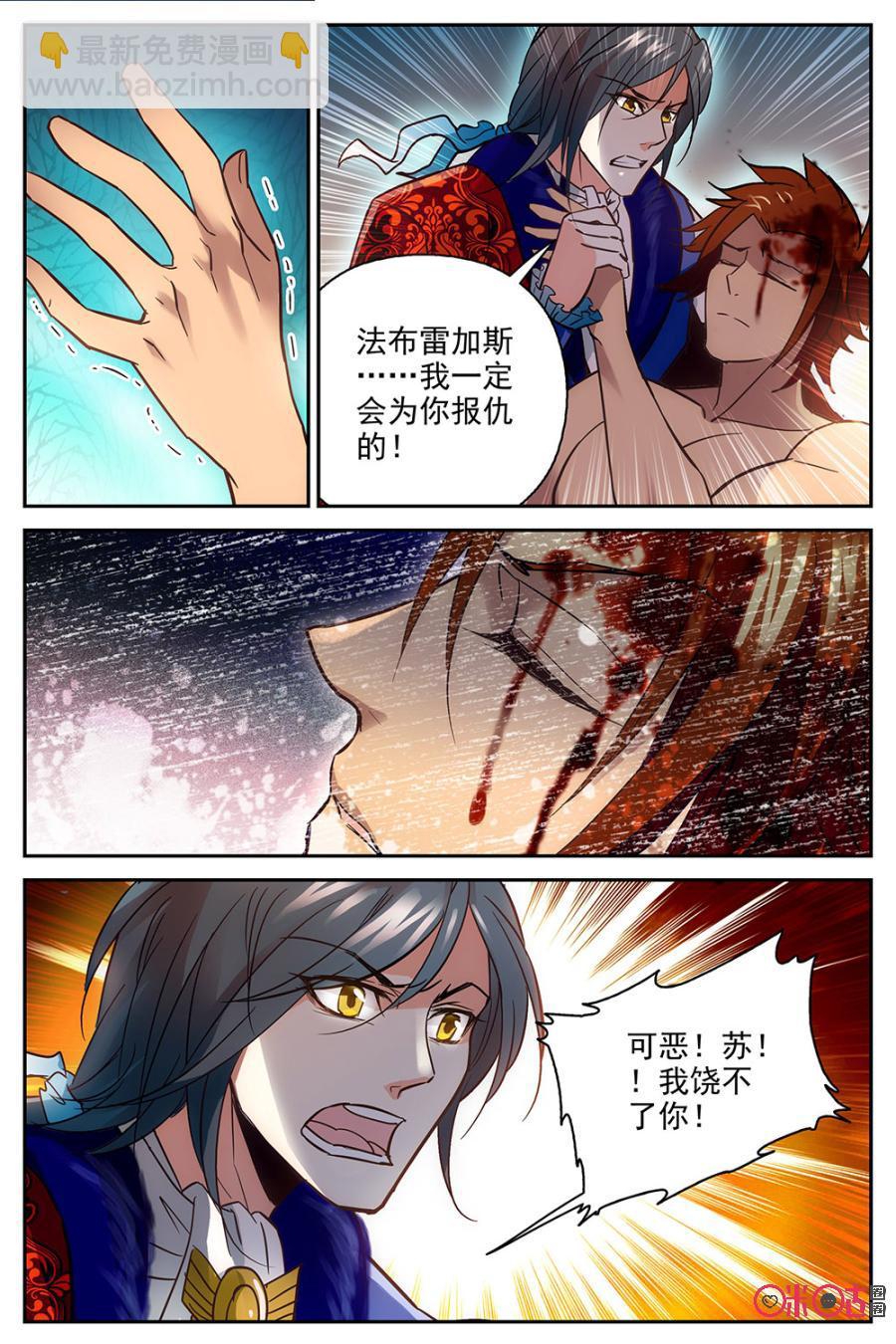 《狩魔手记》第6话 第2页