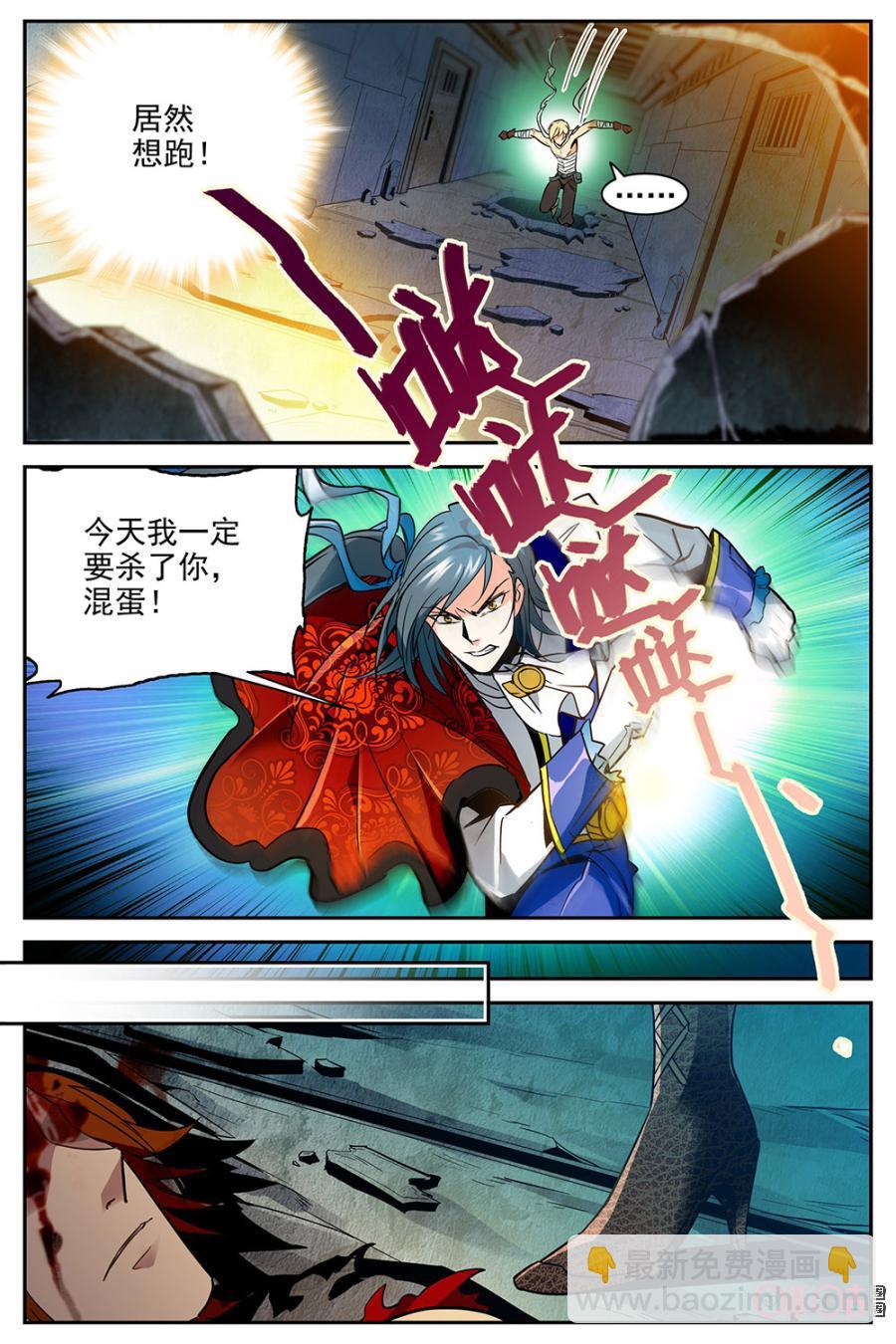 《狩魔手记》第6话 第3页