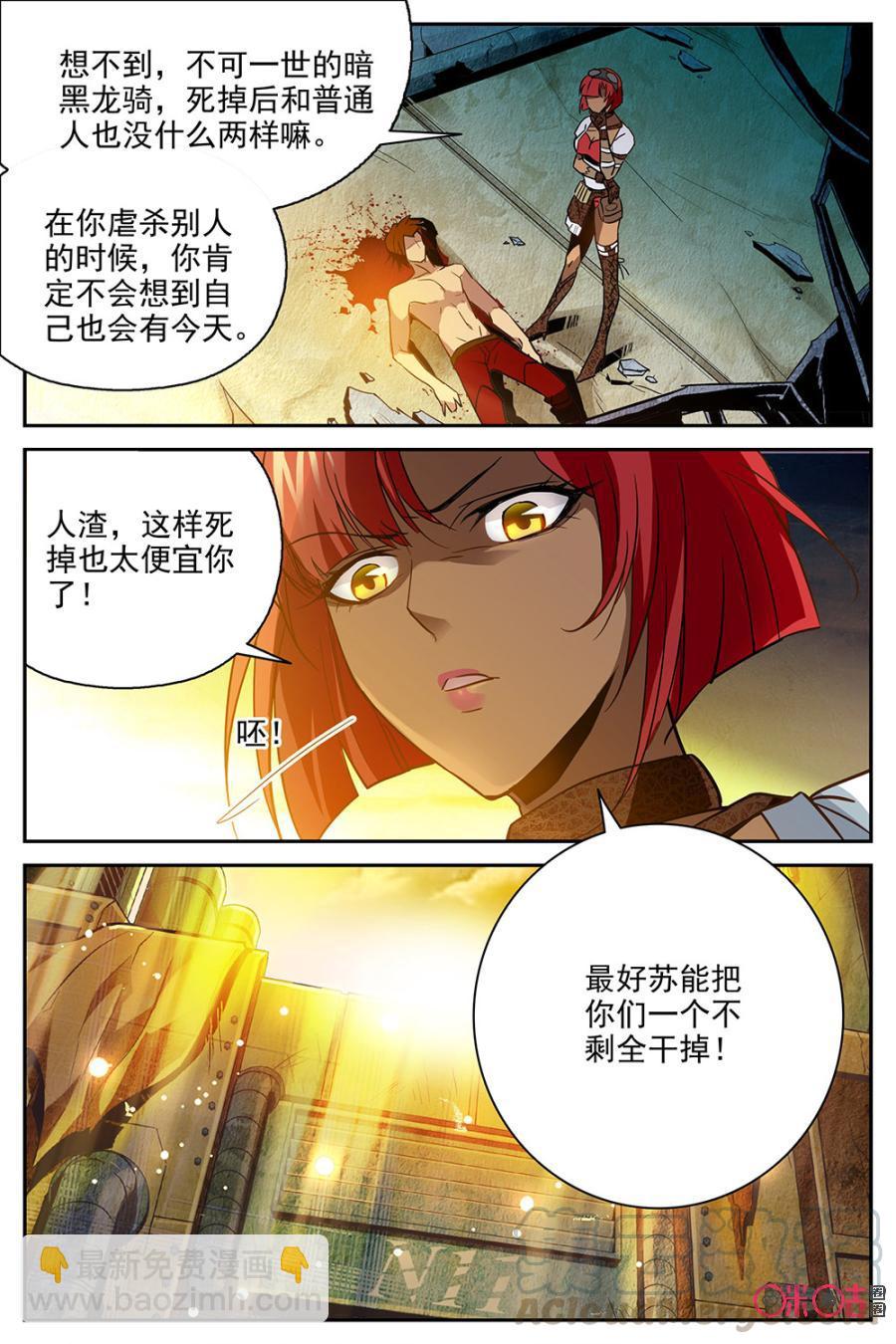 《狩魔手记》第6话 第4页
