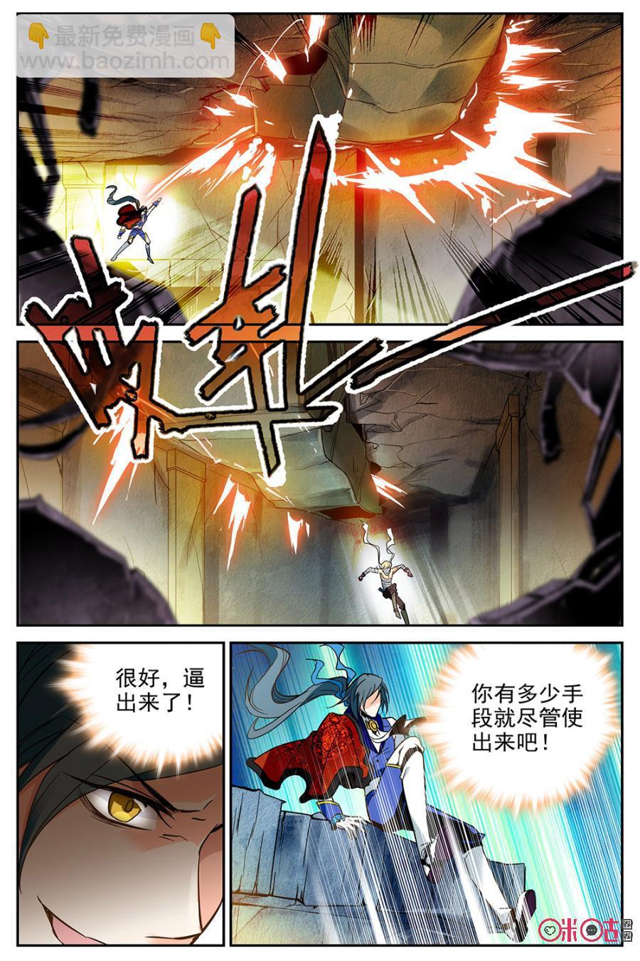 《狩魔手记》第6话 第8页